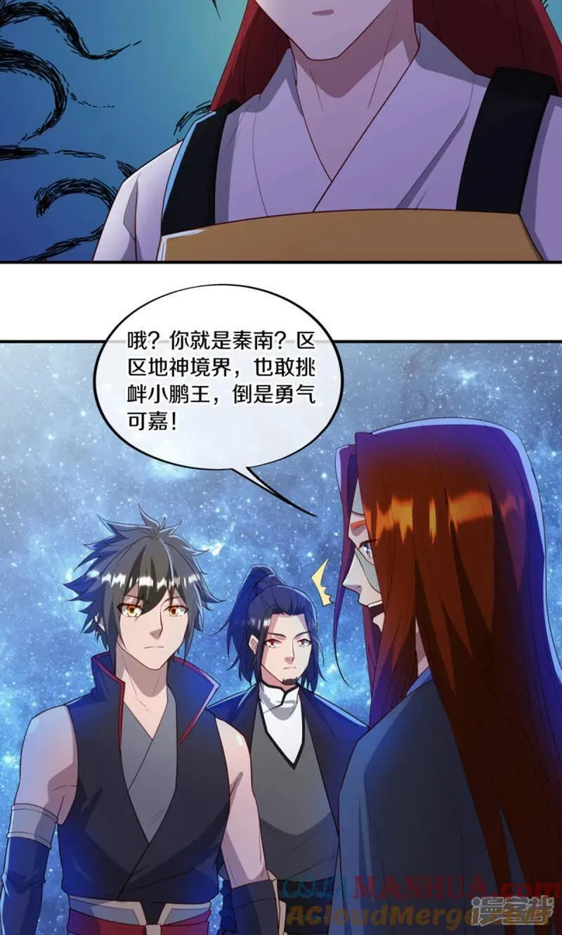 绝世战魂第67集漫画,第601话 云兽之玉13图