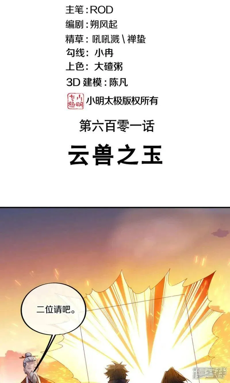 绝世战魂第67集漫画,第601话 云兽之玉2图