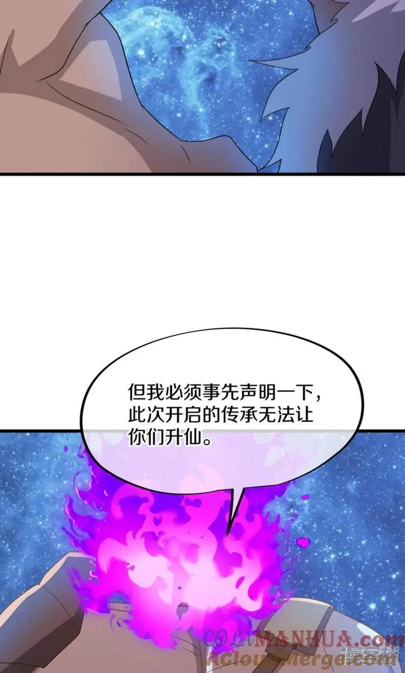 绝世战魂第67集漫画,第601话 云兽之玉31图