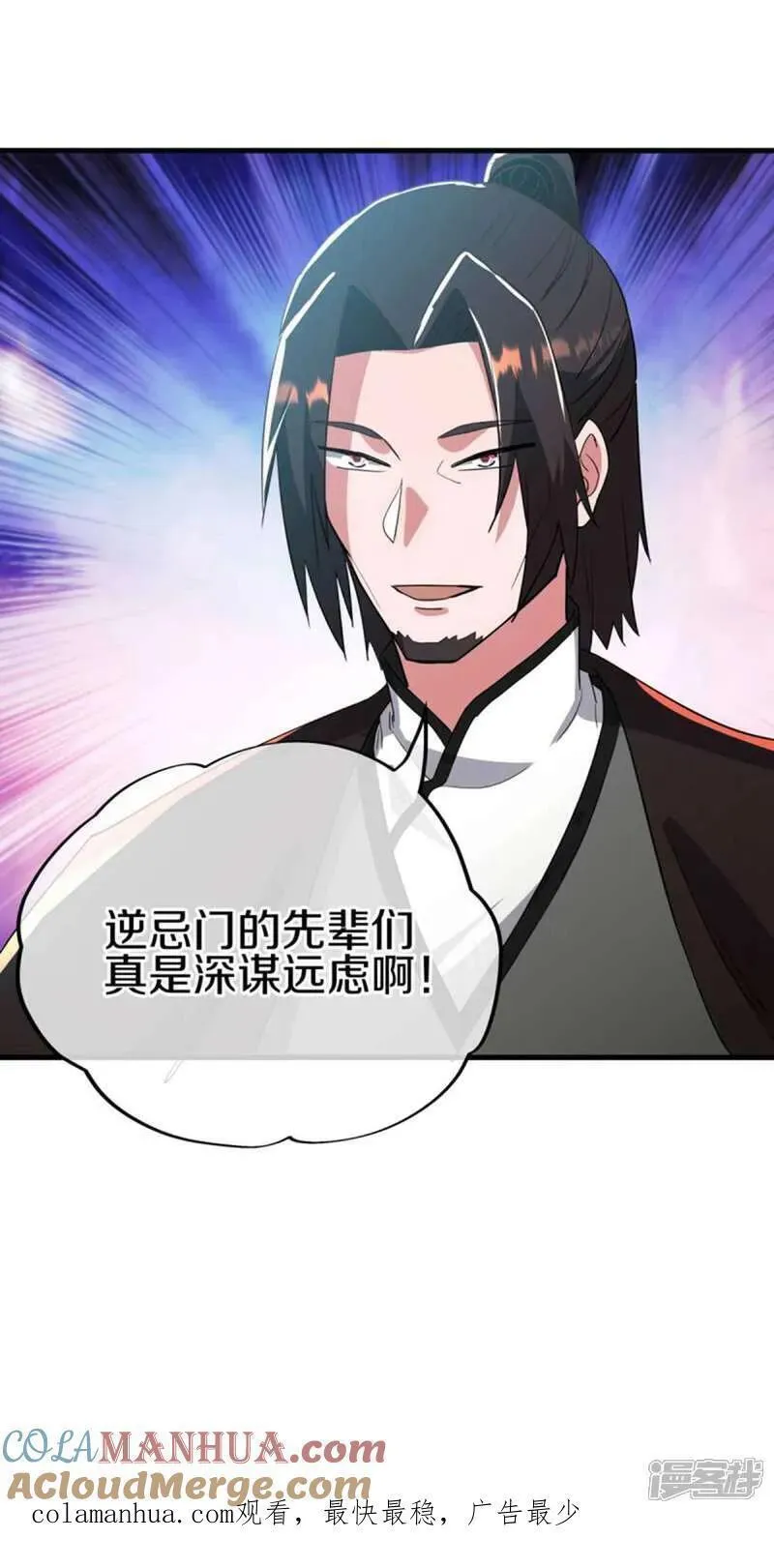 绝世战魂漫画,第605话 逆忌门52图