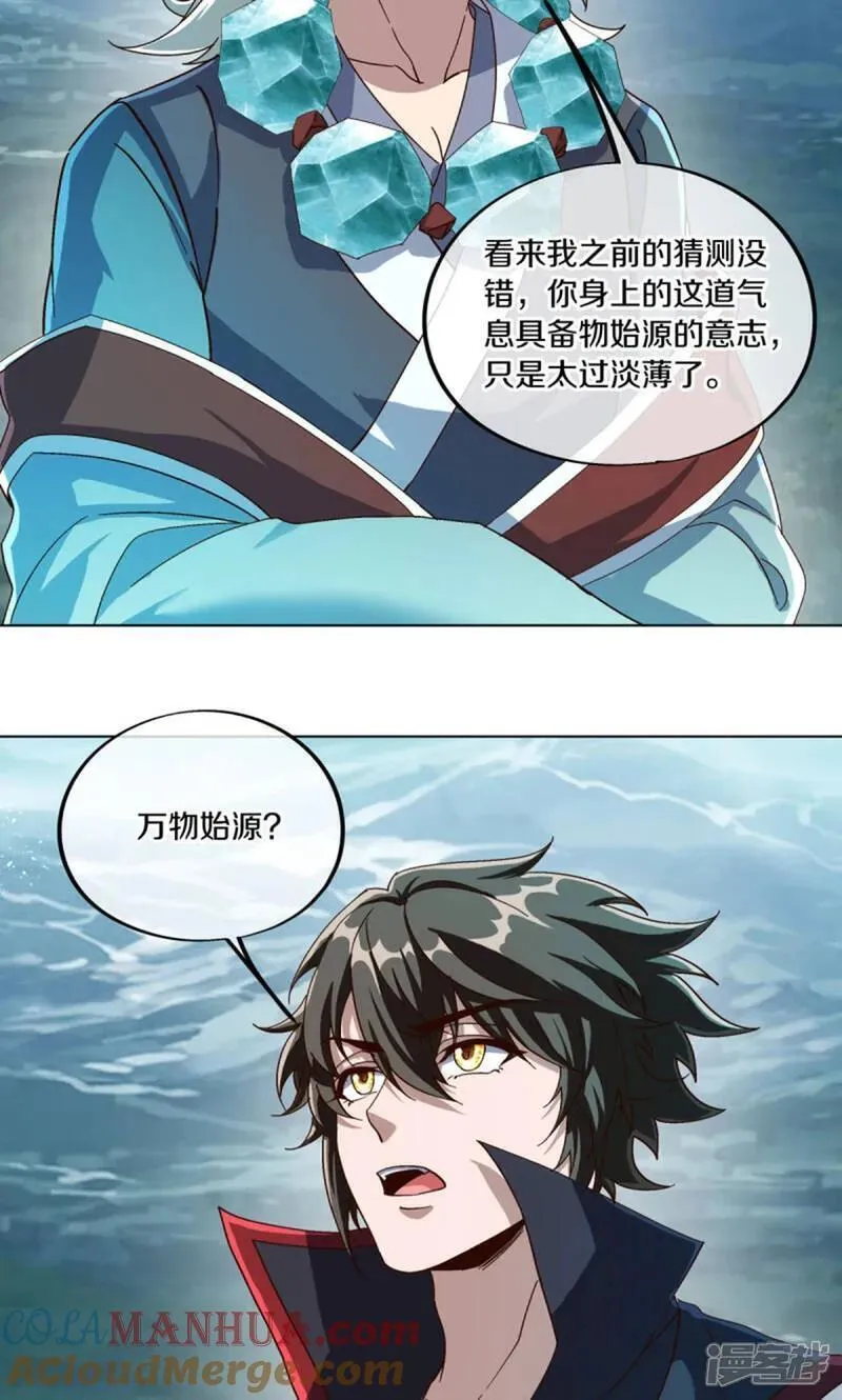 绝世战魂漫画,第610话 异变丛生25图