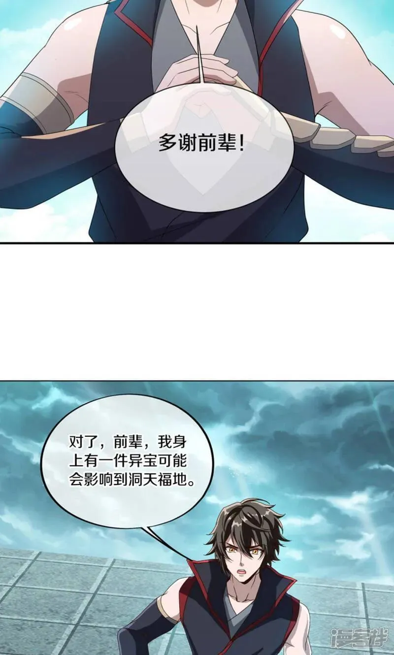 绝世战魂漫画,第610话 异变丛生20图