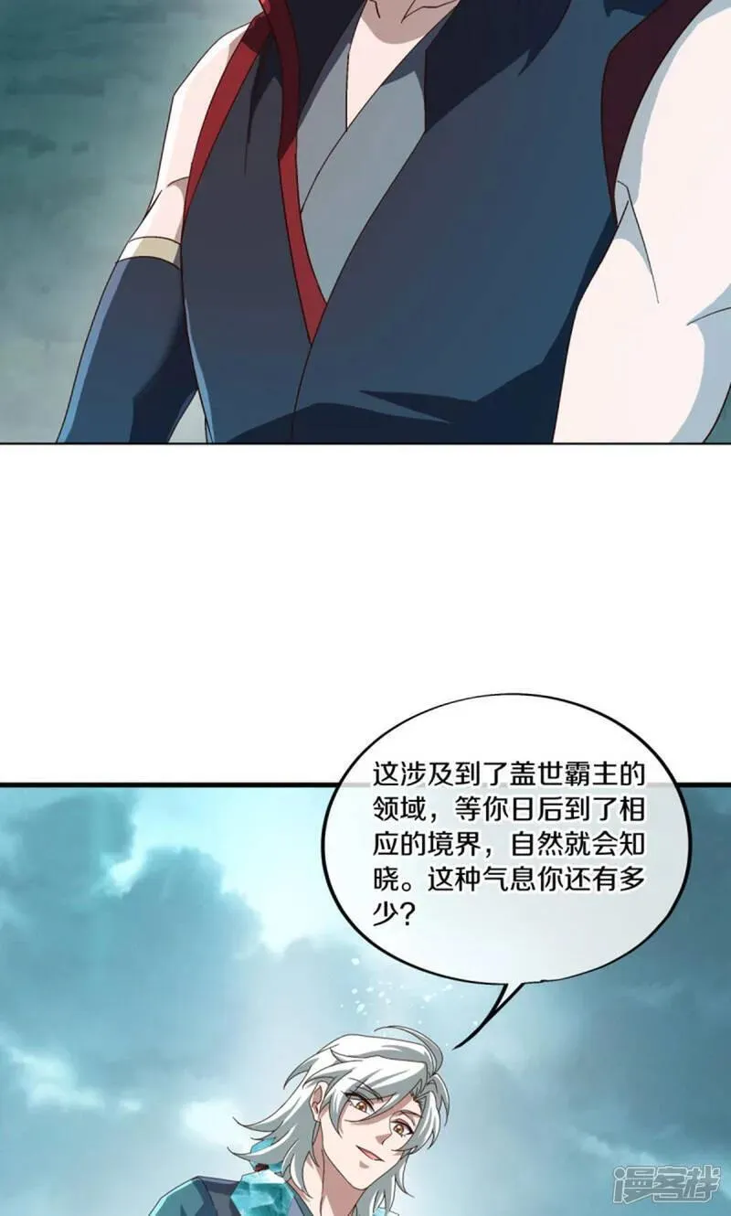 绝世战魂漫画,第610话 异变丛生26图