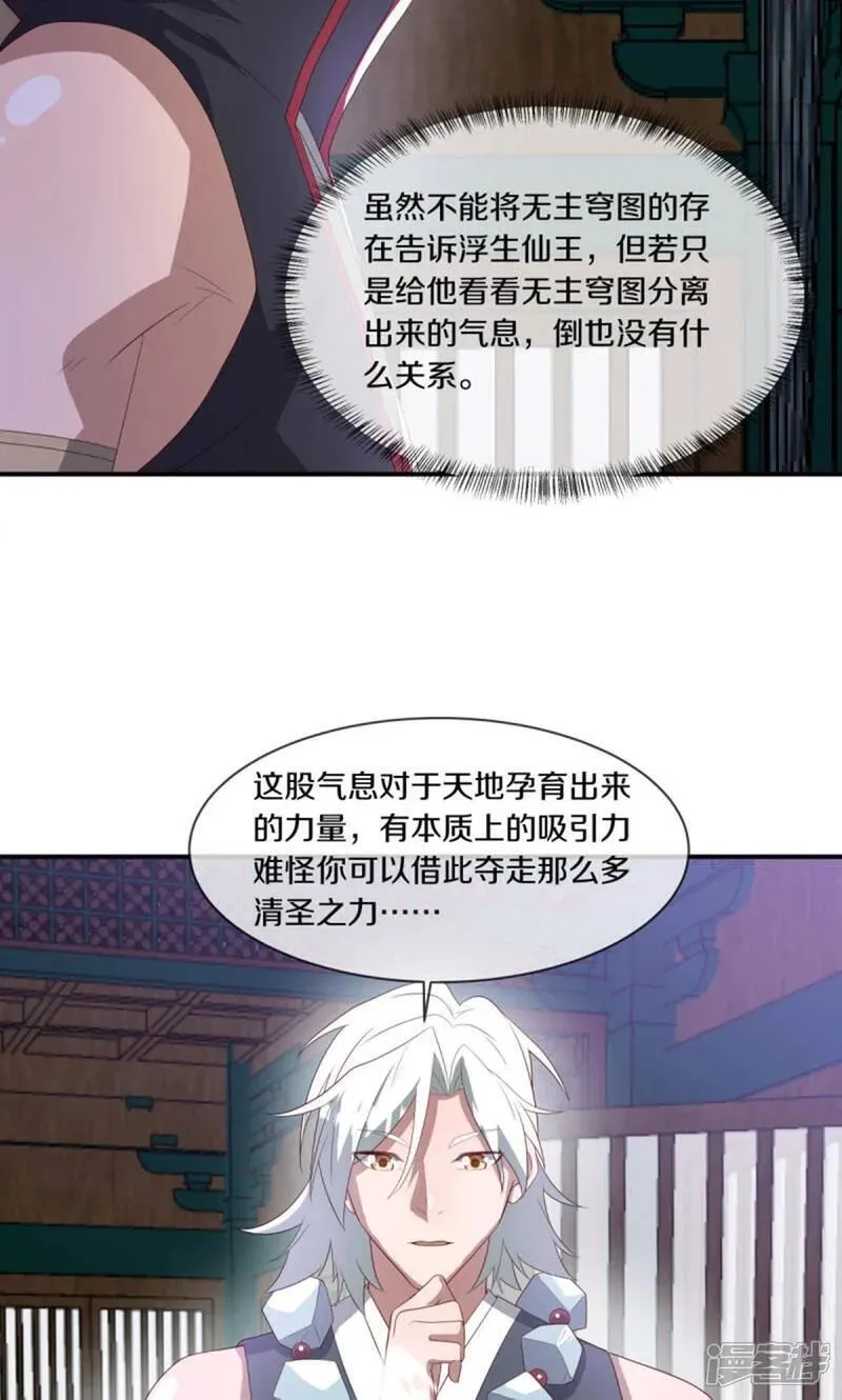 绝世战魂漫画,第610话 异变丛生8图