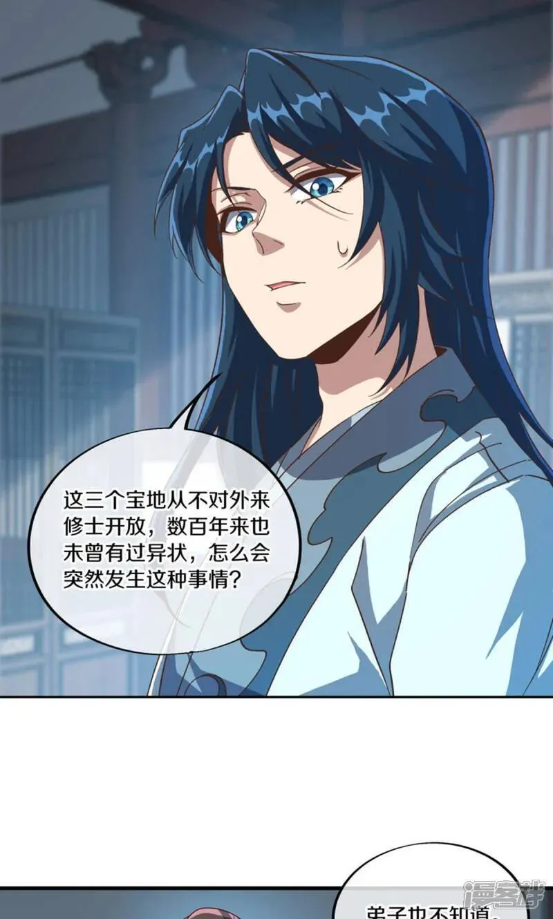 绝世战魂漫画,第610话 异变丛生33图