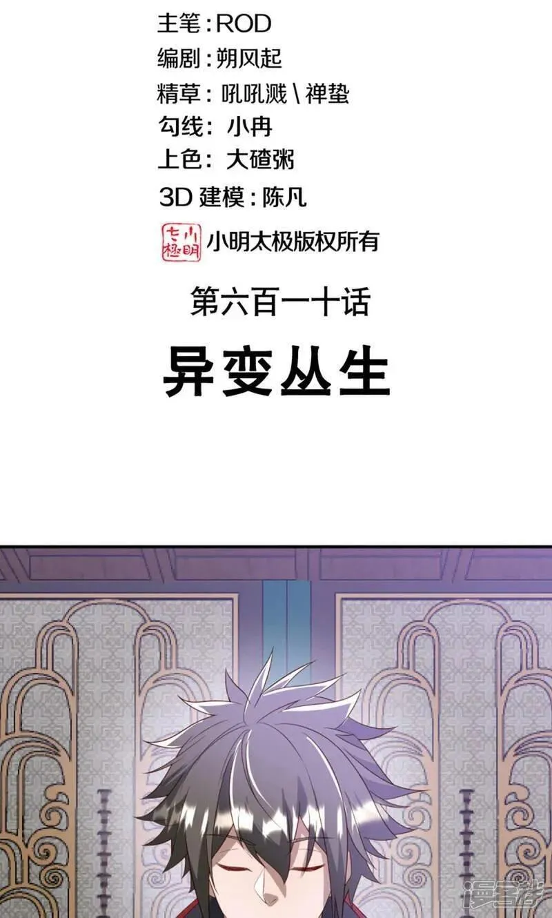 绝世战魂漫画,第610话 异变丛生2图