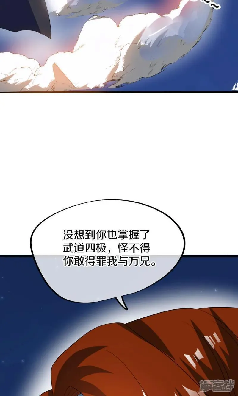 绝世战魂漫画,第611话 跟踪堵截44图