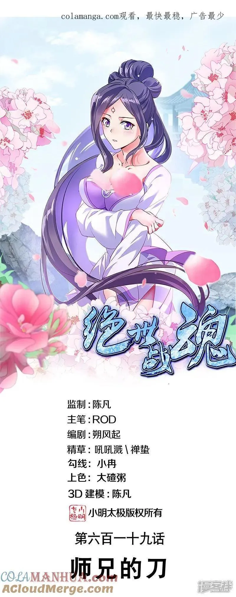 绝世战魂在线观看漫画,第619话 师兄的刀1图