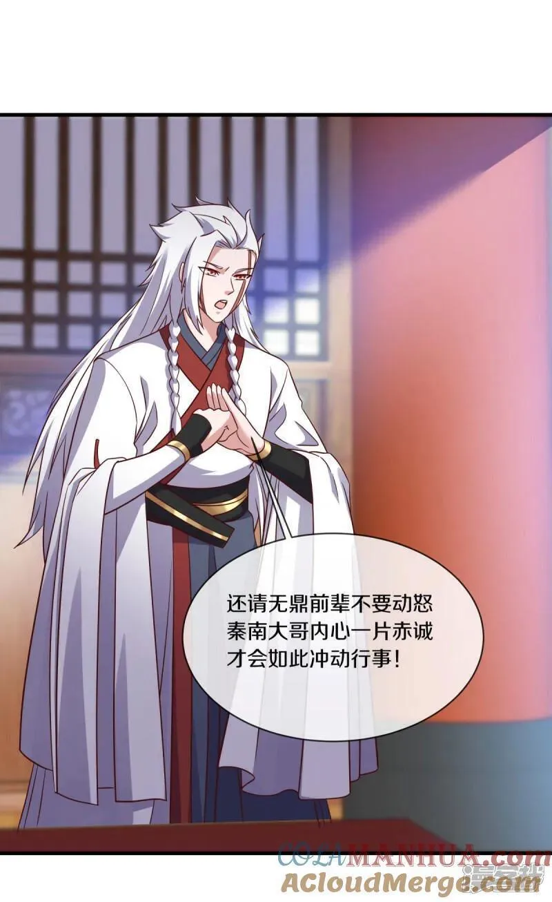 绝世战魂在线观看漫画,第619话 师兄的刀34图