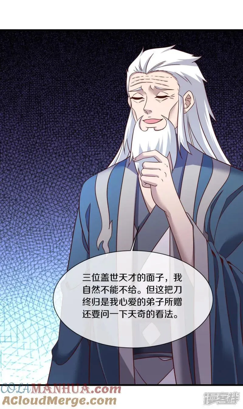 绝世战魂在线观看漫画,第619话 师兄的刀37图