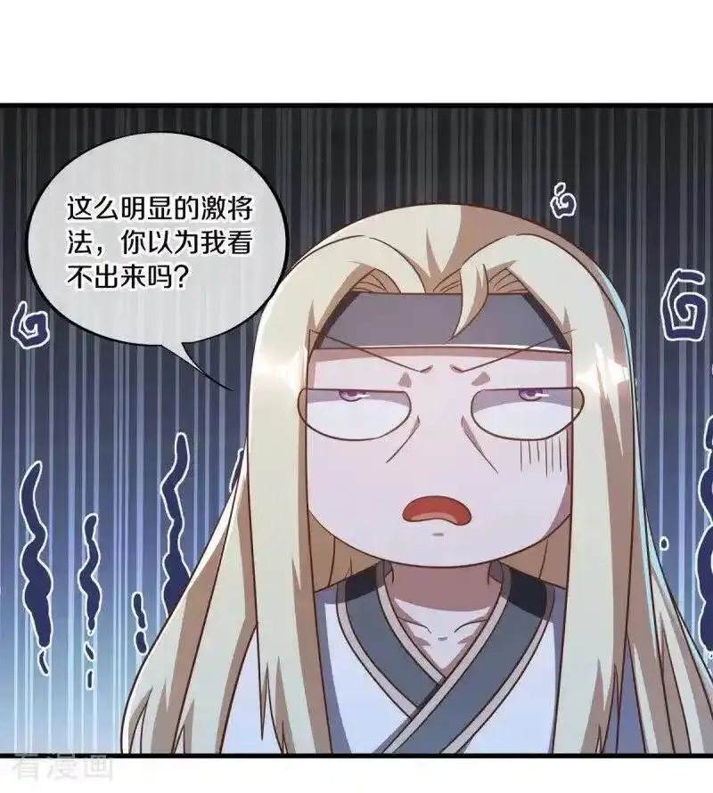 绝世战魂53漫画,第638话 威逼利诱38图