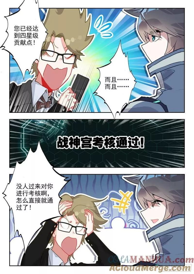 吞噬星空（神漫版）漫画,73 新装备（下）11图