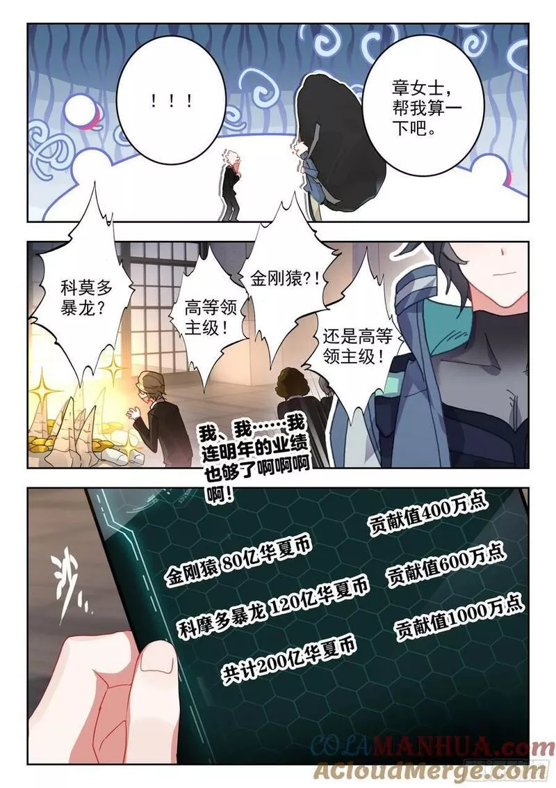 吞噬星空（神漫版）漫画,73 新装备（下）10图