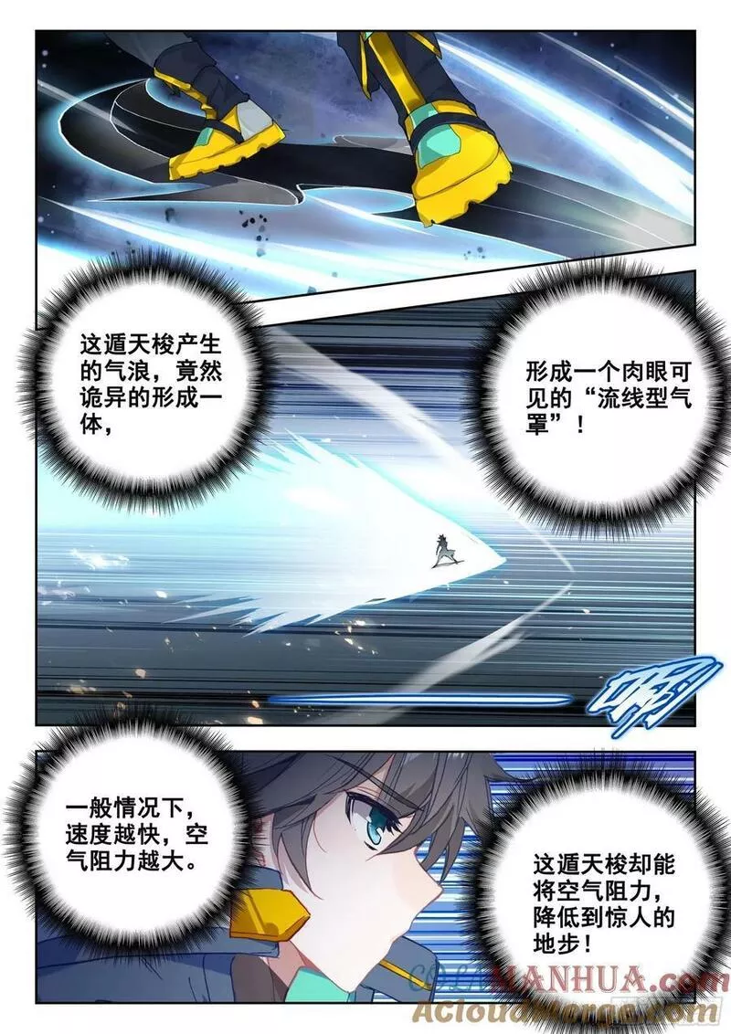 吞噬星空（神漫版）漫画,73 新装备（下）2图