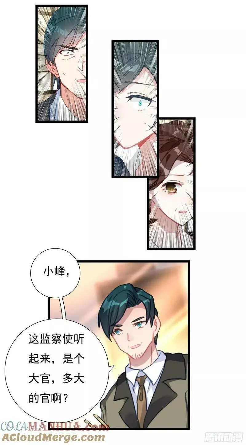 吞噬星空（神漫版）漫画,74 上任（下）3图