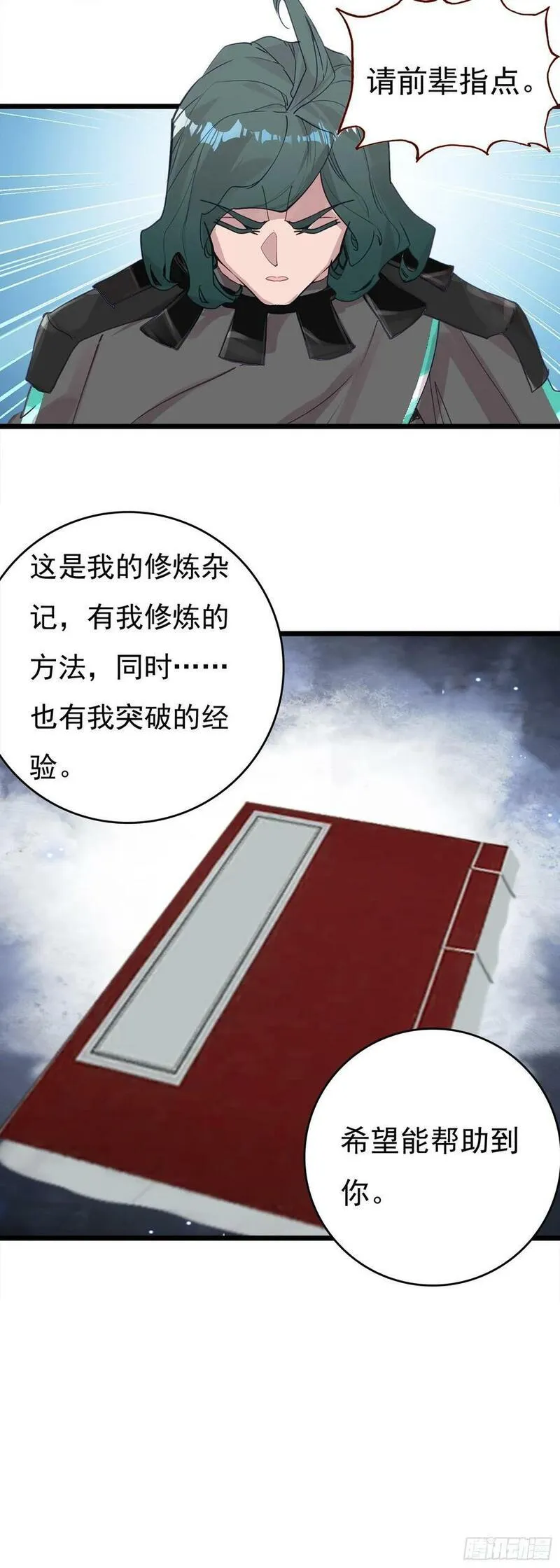 吞噬星空（神漫版）漫画,76 战神宫议员22图