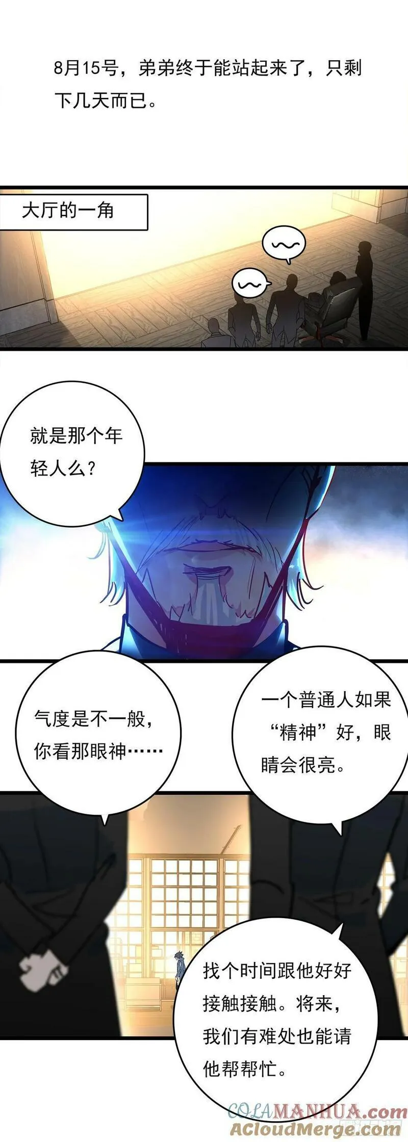 吞噬星空（神漫版）漫画,76 战神宫议员9图