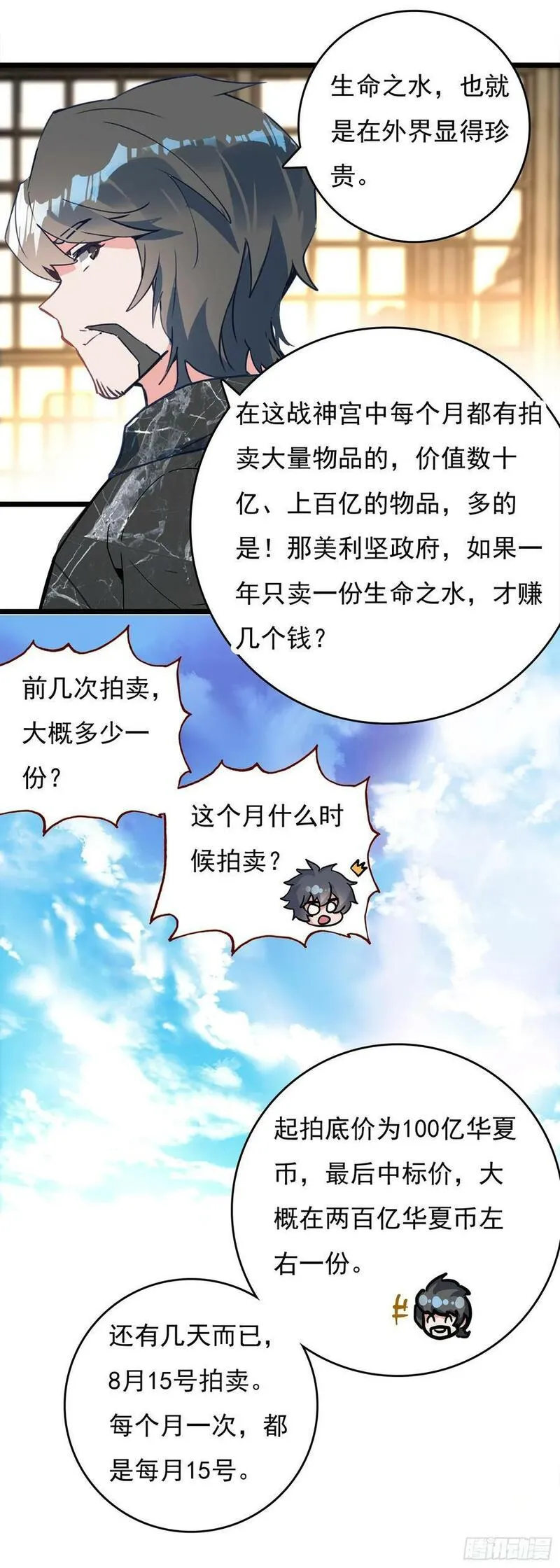 吞噬星空（神漫版）漫画,76 战神宫议员8图