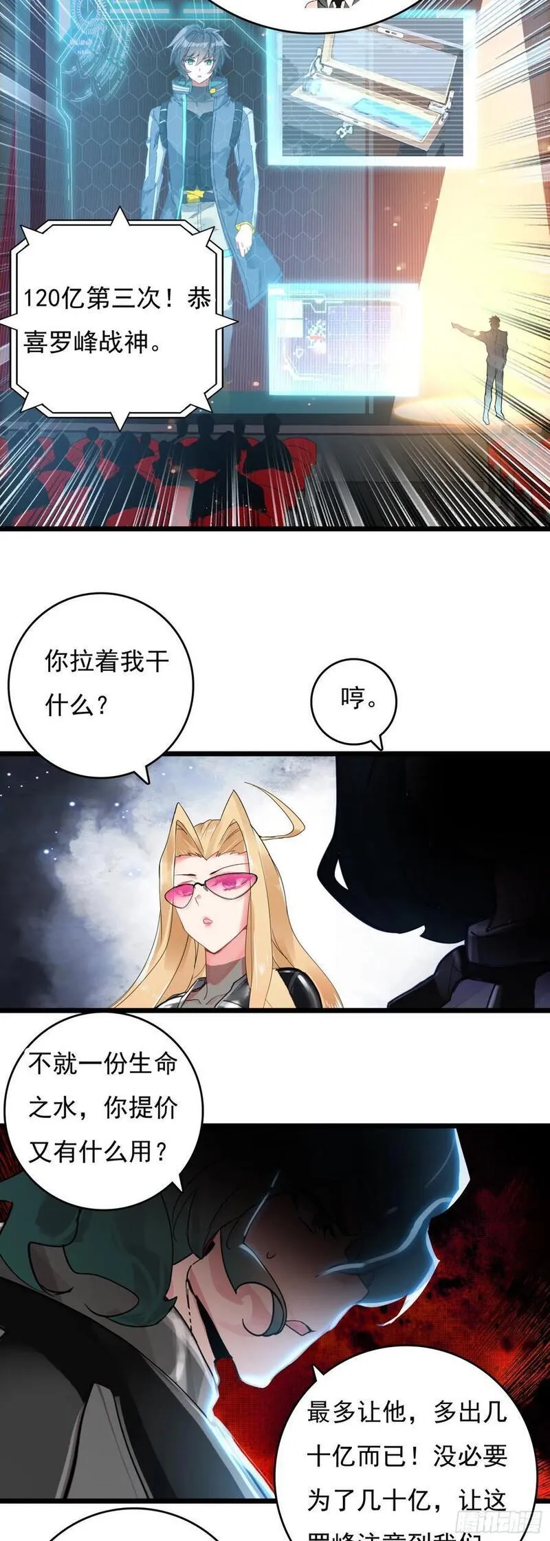 吞噬星空(神漫版)虫虫漫画漫画,77 生命之水28图