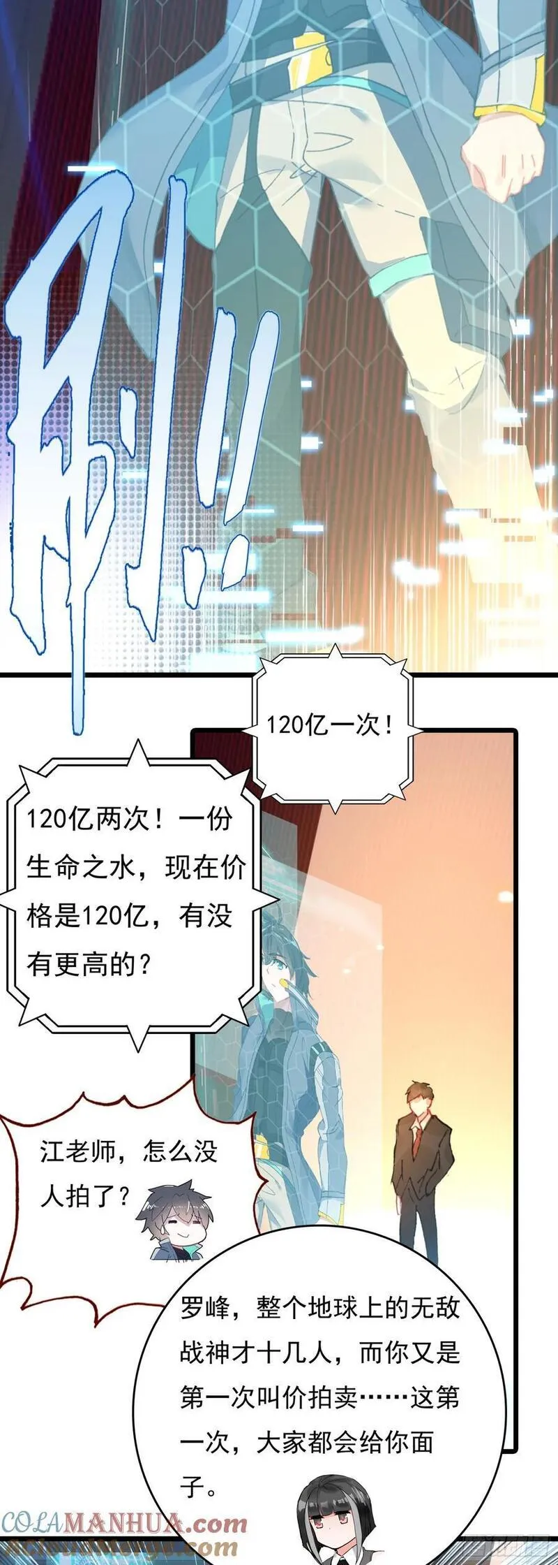 吞噬星空(神漫版)虫虫漫画漫画,77 生命之水27图