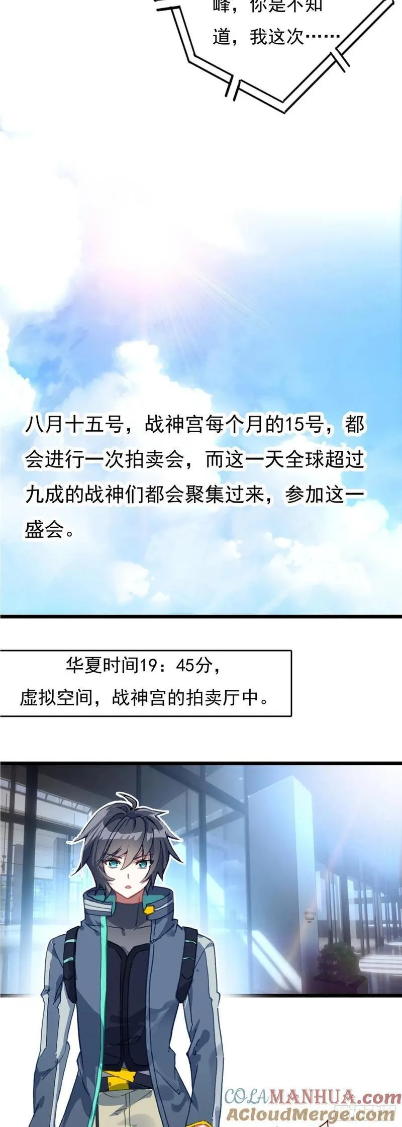 吞噬星空(神漫版)虫虫漫画漫画,77 生命之水15图