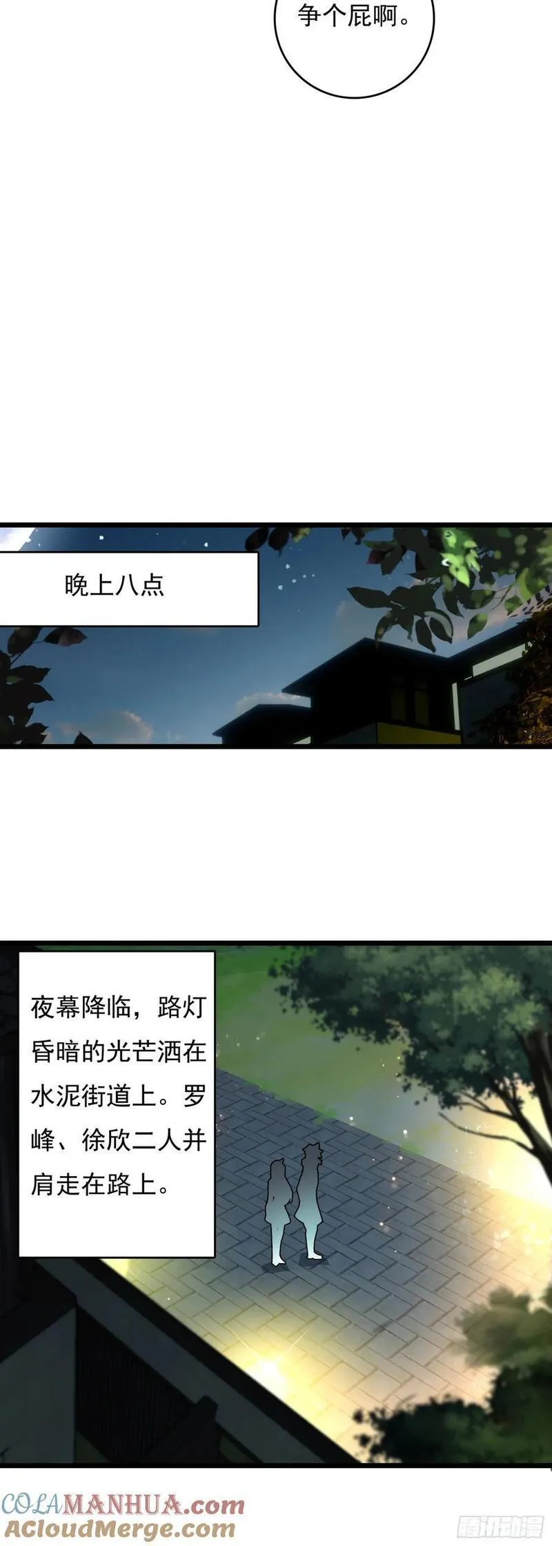 吞噬星空（神漫版）漫画,78 罗峰&ldquo;升级&rdquo;15图