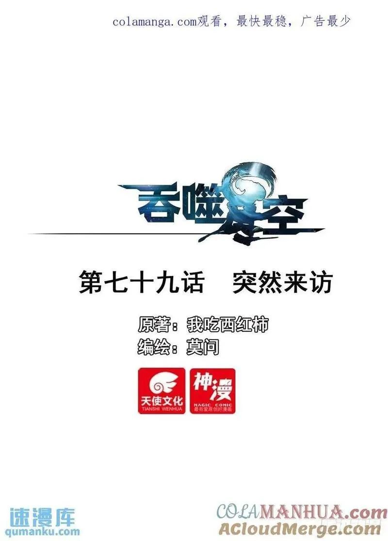 吞噬星空神漫版什么意思漫画,突然来访1图