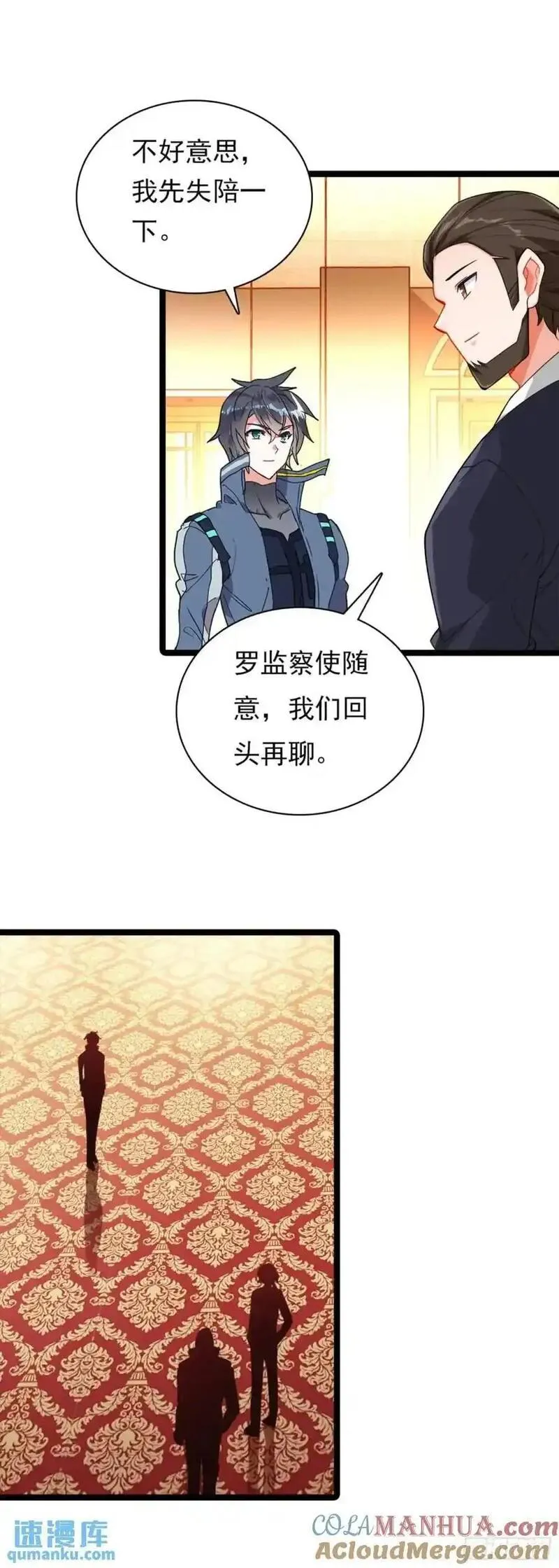 吞噬星空（神漫版）漫画,宴会17图