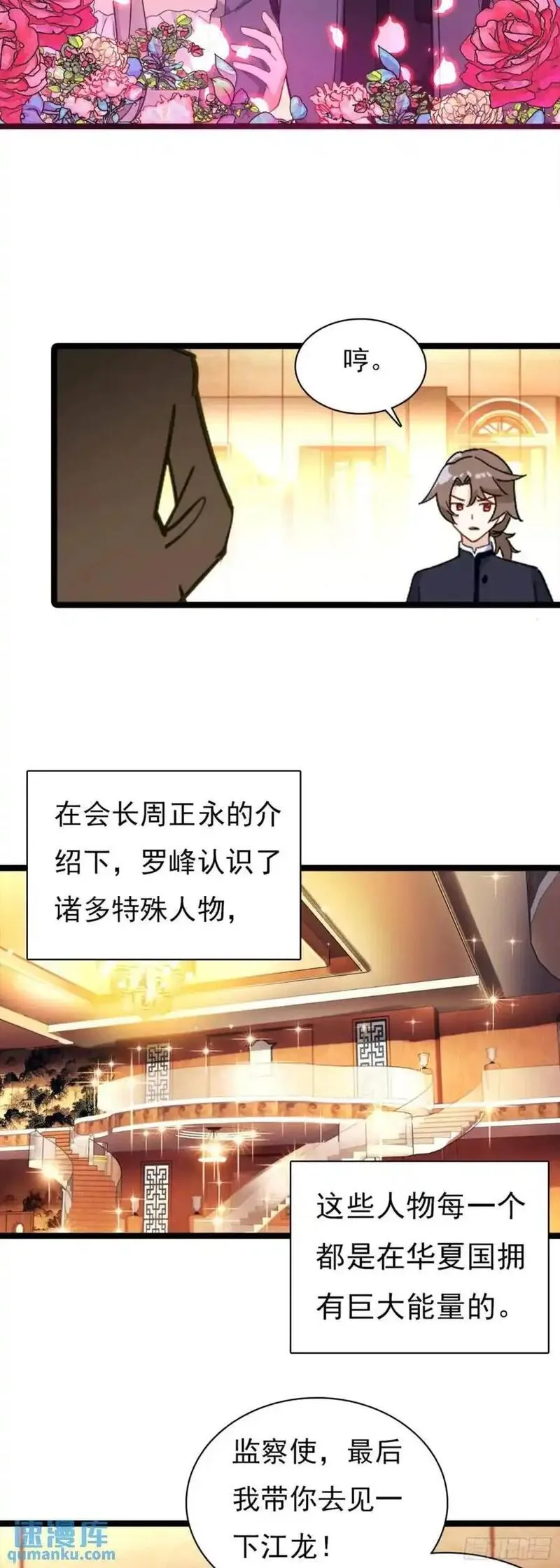 吞噬星空（神漫版）漫画,宴会12图