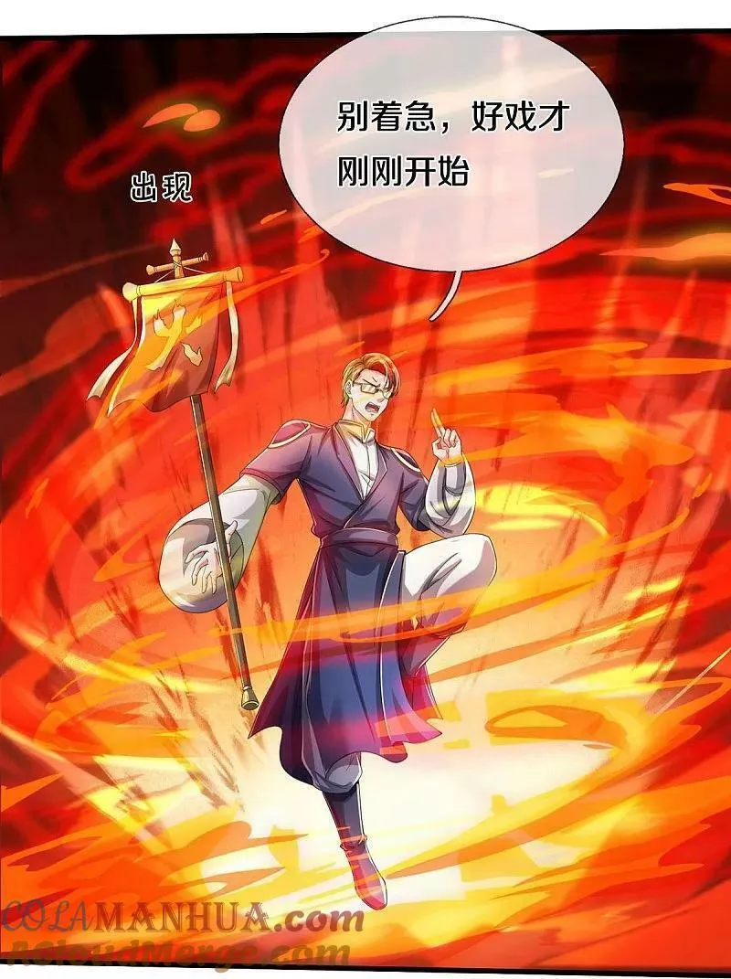 我是大仙尊动漫全集免费西瓜漫画,第579话 离火现世，焚尽万物11图