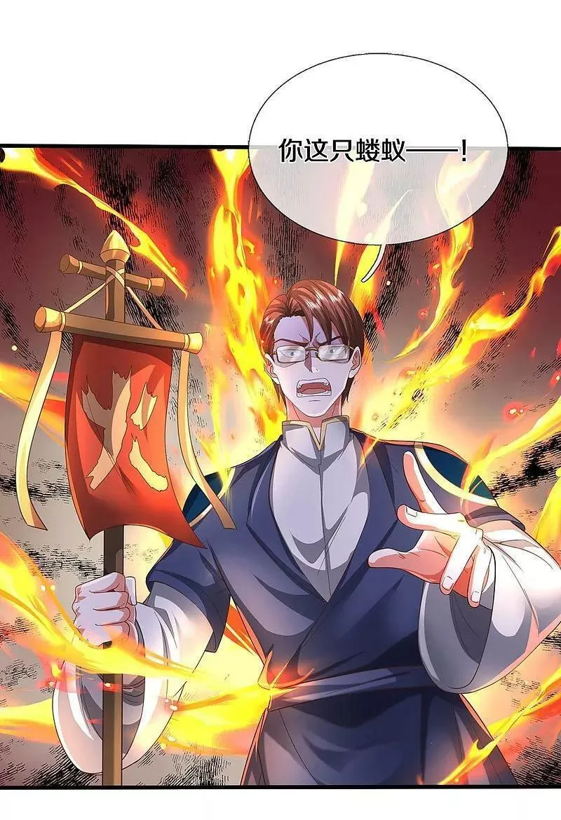 我是大仙尊漫画,第580话 徒有其表，微末伎俩4图