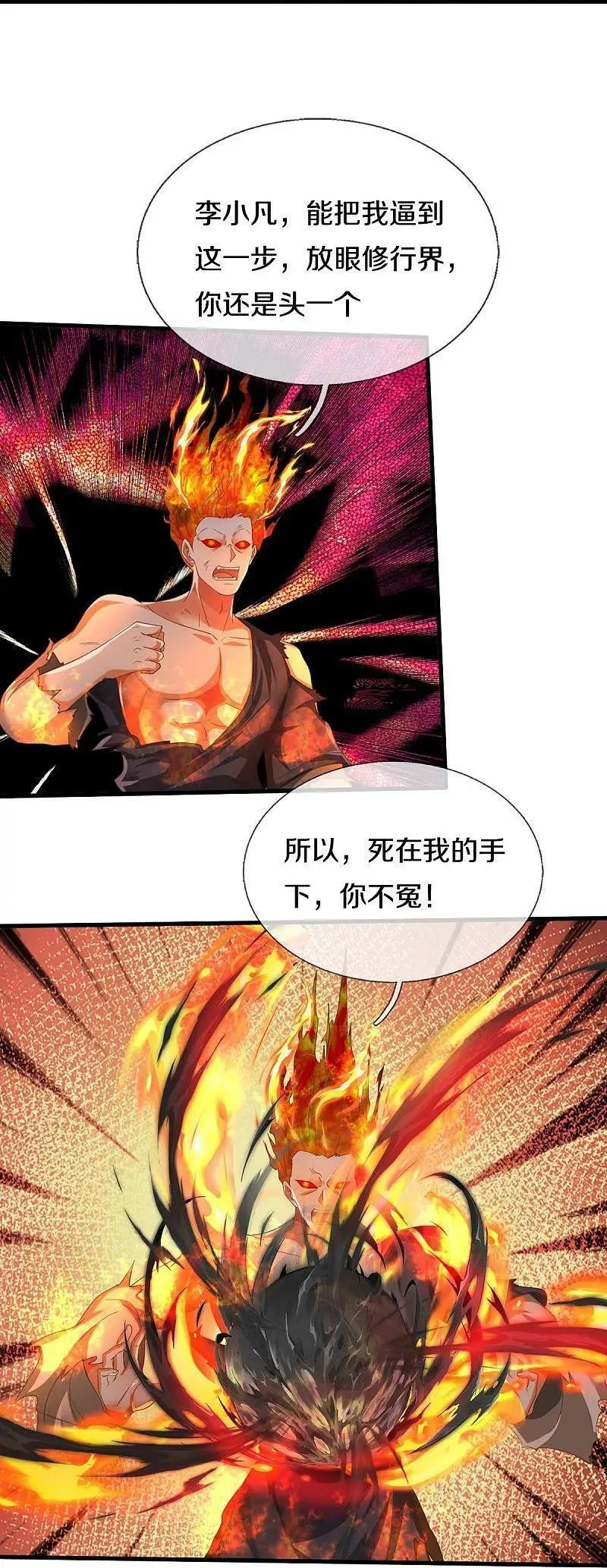 我是大仙尊漫画,第580话 徒有其表，微末伎俩24图