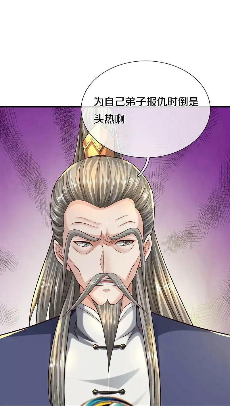 我是大仙尊小说漫画,第581话 痛失爱徒，为我报仇18图