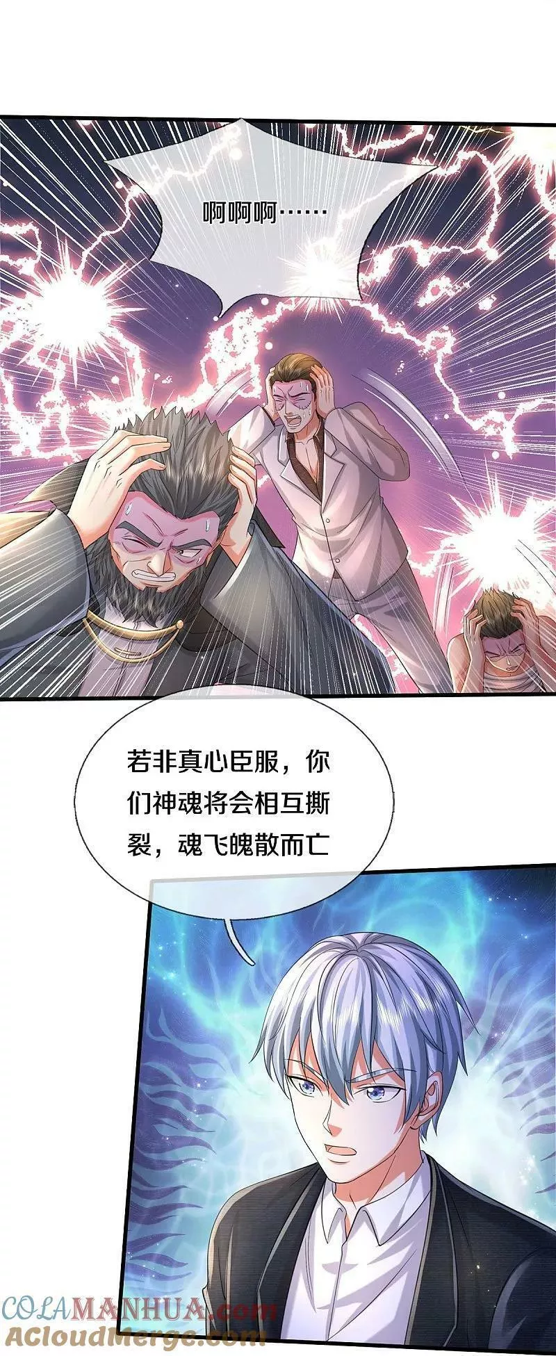 我是大仙尊漫画免费观看下拉式6漫画漫画,第583话 假意臣服，命丧黄泉17图