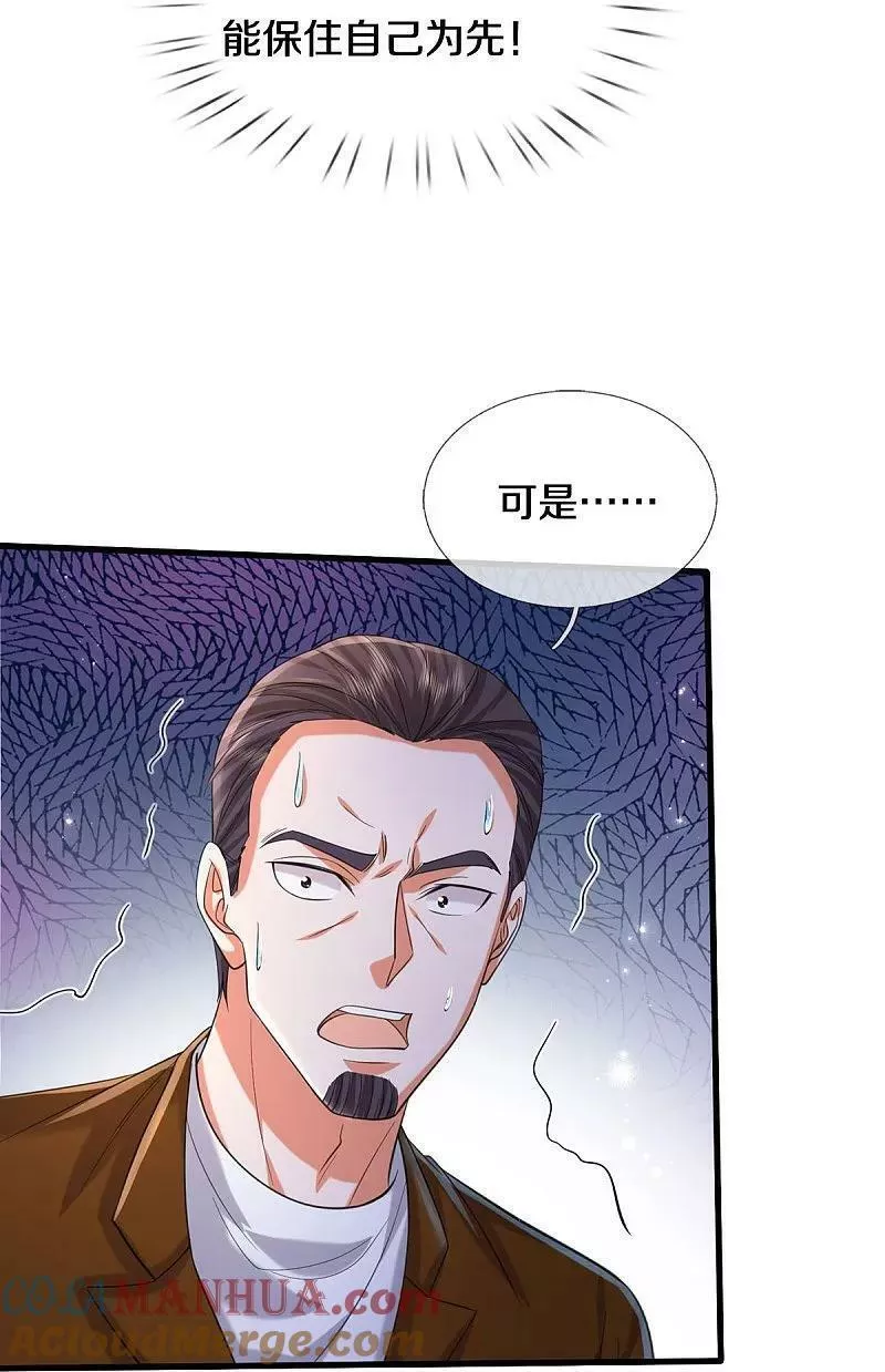 我是大仙尊漫画免费观看下拉式6漫画漫画,第583话 假意臣服，命丧黄泉9图