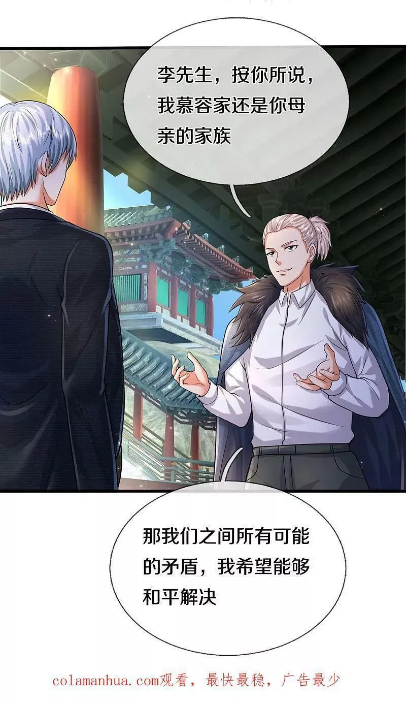 我是大仙尊动漫在线观看全集免费播放88漫画,第584话 深藏秘密，送上门来32图