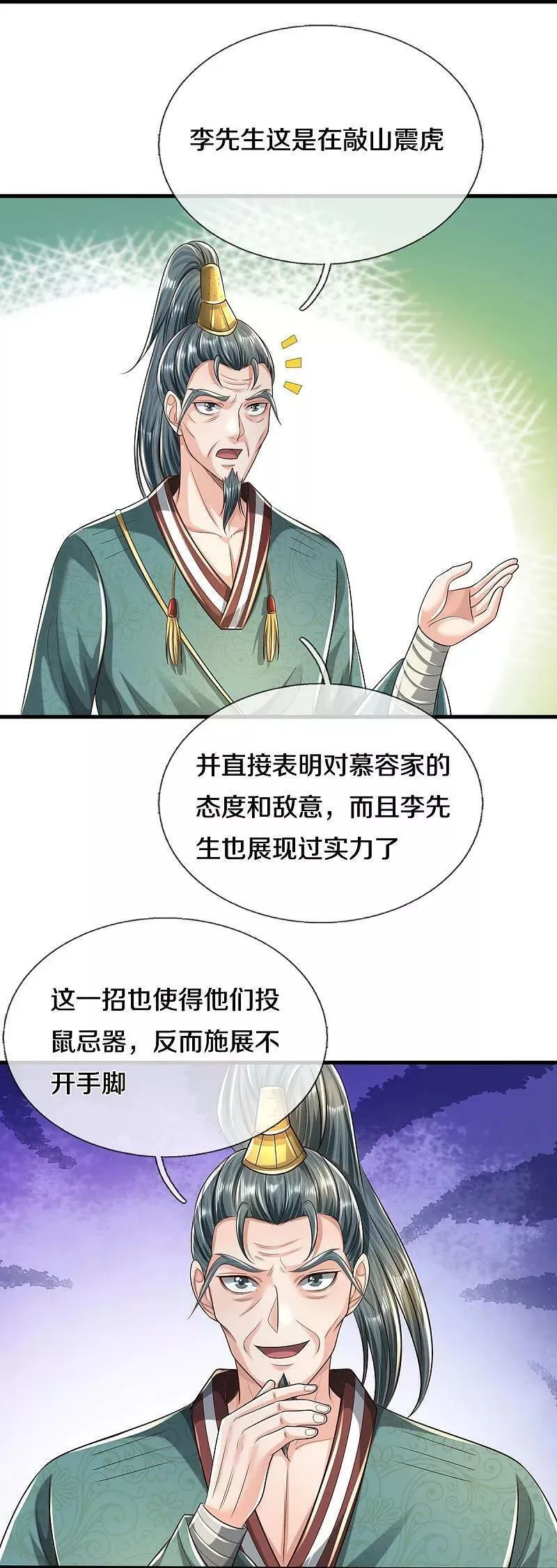 我是大仙尊漫画免费观看下拉式6漫画漫画,第585话 聪明人士，知无不言14图