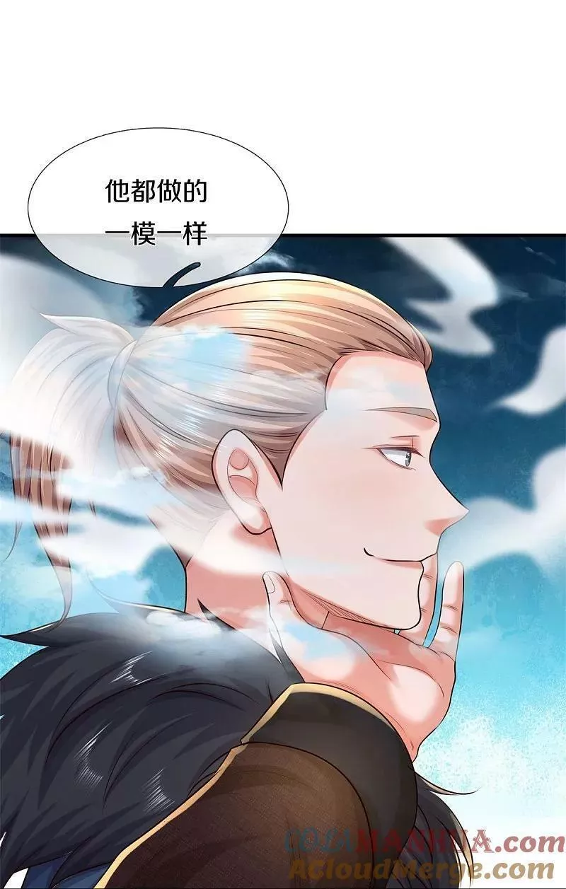 我是大仙尊漫画免费观看下拉式6漫画漫画,第587话 狸猫换太子11图