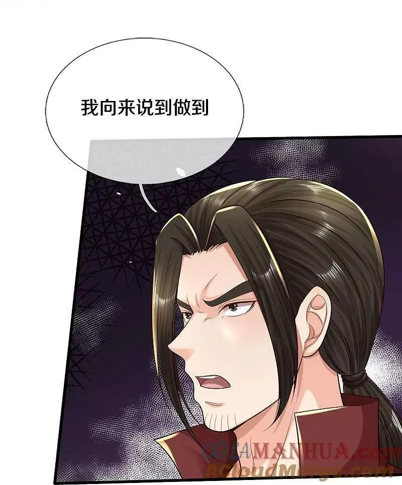 我是大仙尊小说漫画,第590话 稚子要挟，委曲求全17图