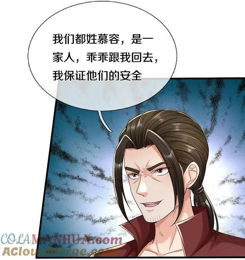 我是大仙尊小说漫画,第590话 稚子要挟，委曲求全7图