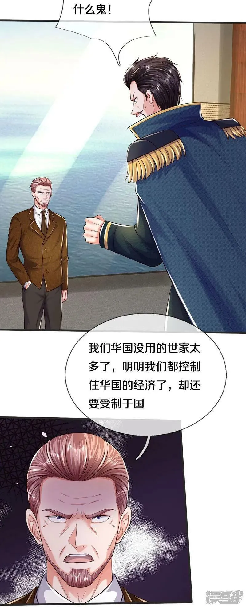 我是大仙尊漫画,第601话 迷魂大阵，鬼迷心窍18图