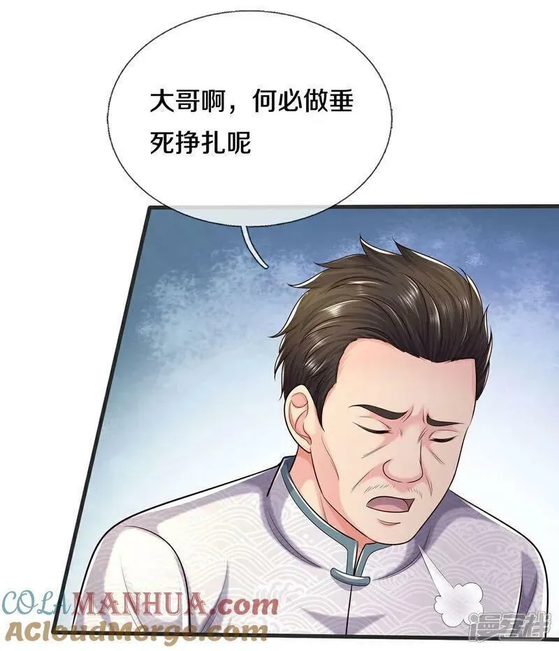 我是大仙尊漫画,第601话 迷魂大阵，鬼迷心窍23图