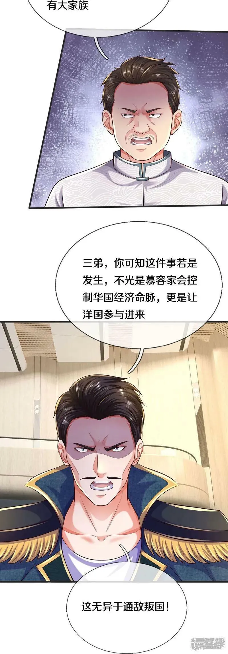 我是大仙尊漫画,第601话 迷魂大阵，鬼迷心窍26图