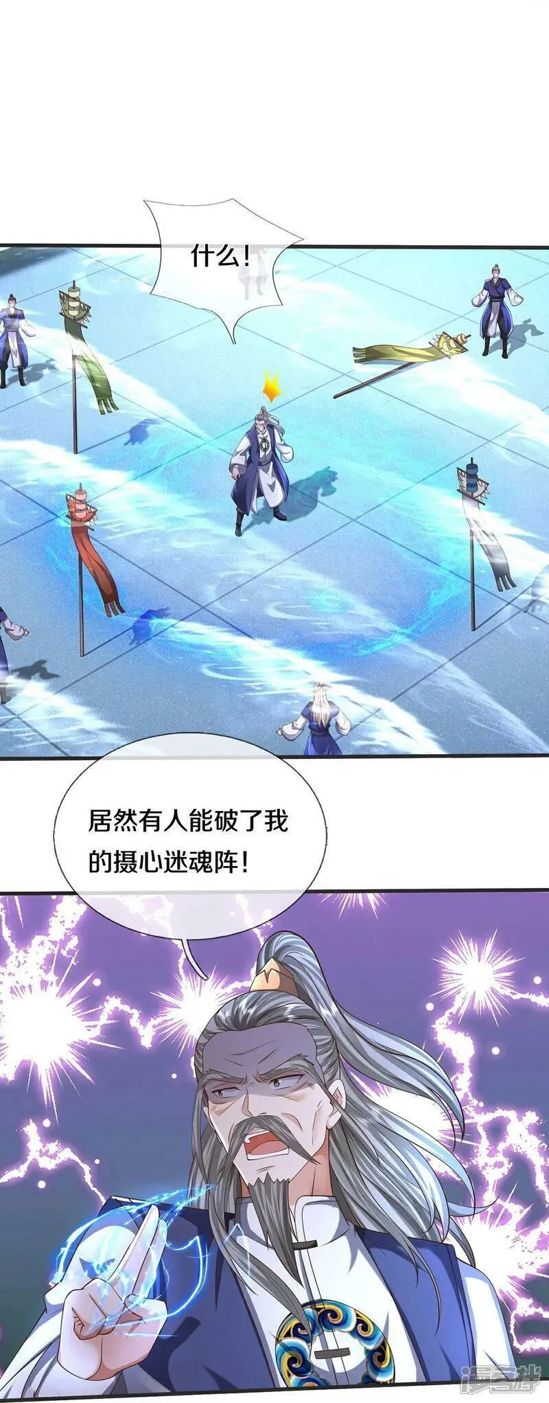 我是大仙尊动漫全集在线观看漫画,第602话 轻举妄动，子承父业20图