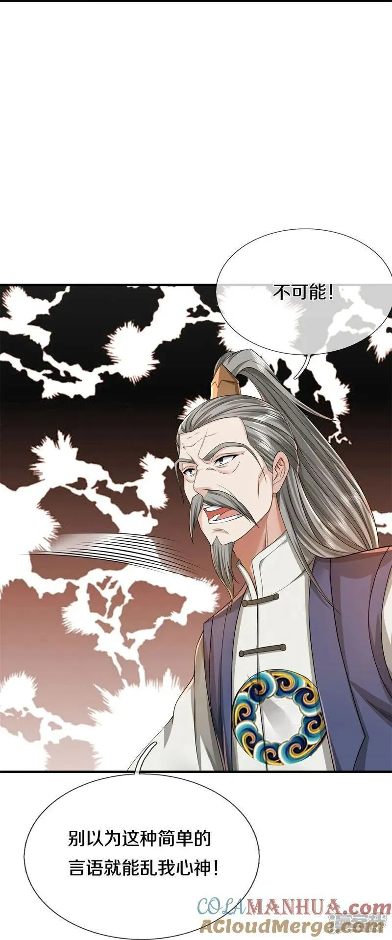 我是大仙尊动漫全集在线观看漫画,第605话 血债血偿，漏网之鱼31图