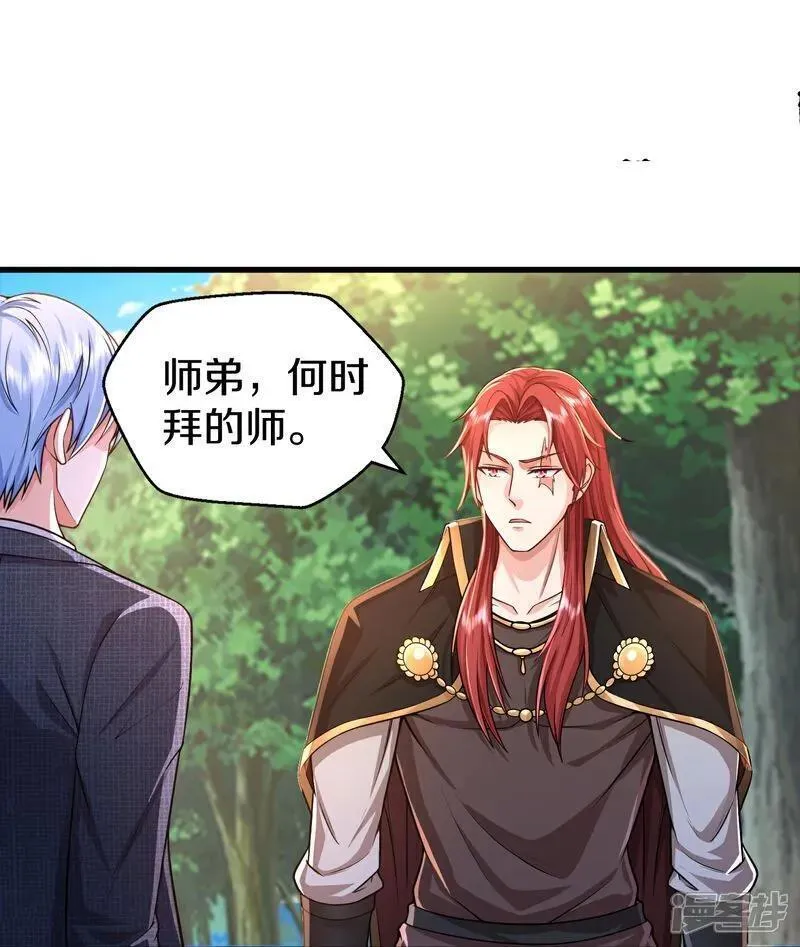 我是大仙尊漫画,第610话 一招既出，师出同门14图