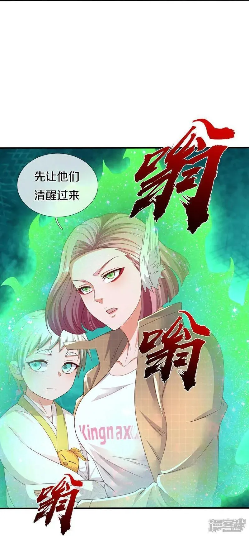 我是大仙尊小说漫画,第619话 侵蚀神志，制造阴兵12图