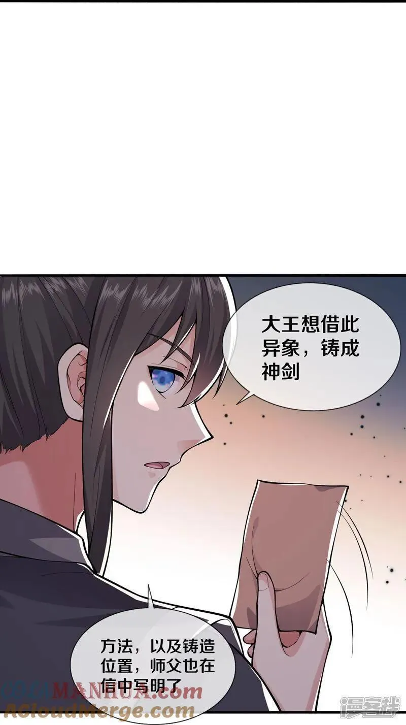 我是大仙尊最新更新漫画,第631话 天降异象，铸剑天泉23图