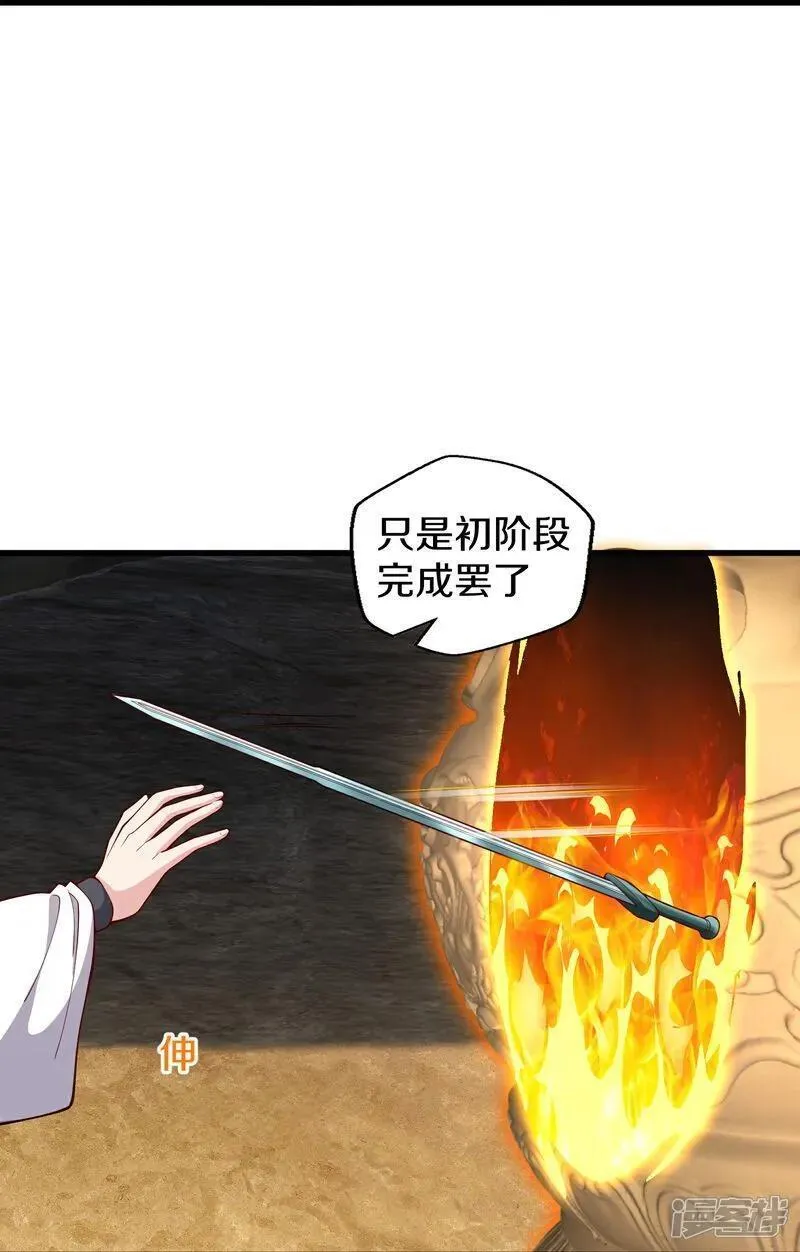 我是大仙尊小说漫画,第632话10图