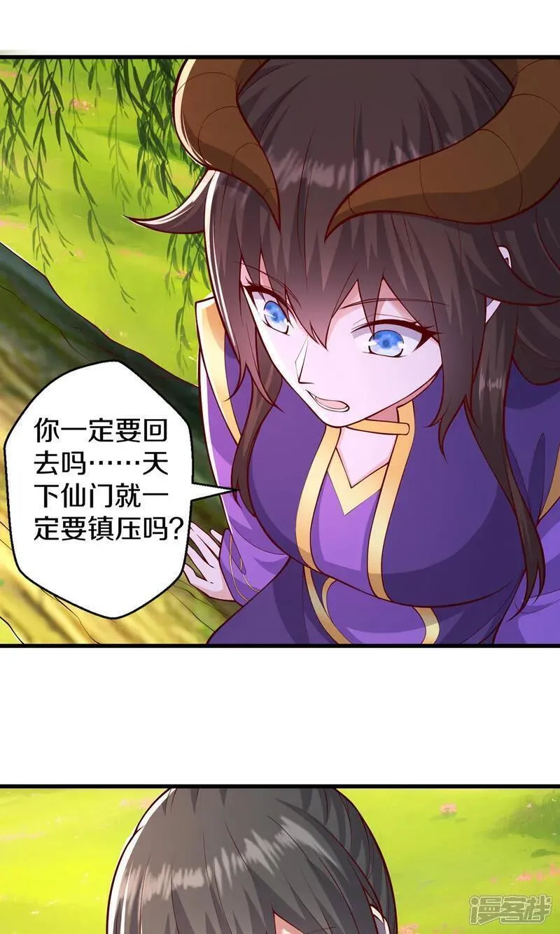 我是大仙尊动漫全集免费西瓜漫画,第634话26图